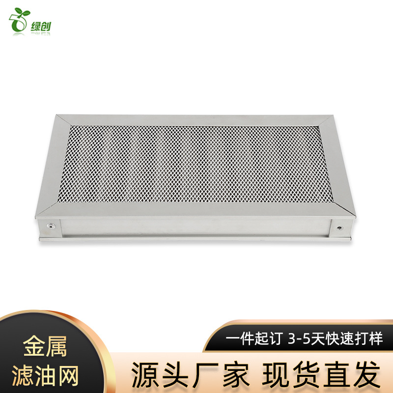 厨房专用初效金属过滤网新风滤网初效过滤器前置过滤器金属滤油网