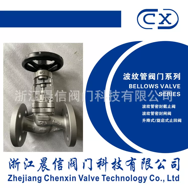 WJ41W不锈钢波纹管截止阀 厂家直销 库存毛坯充足