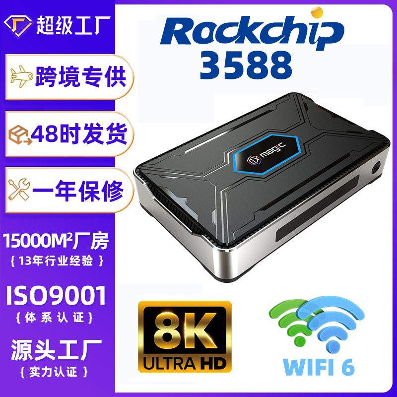 Cross-border foreign trade set-top box Ruixin micro RK3588 TV box Bluetooth 5.0 HD 8K network player