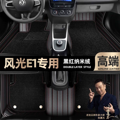 Mats Are Suitable for Dongfeng Fengguang: Ayaqaltılar (Kovriklər) - take-a-photo-of-the-car-model-year-and-leave-a-message-black-and-red-leather-black-nano-fleece-double-layer-model