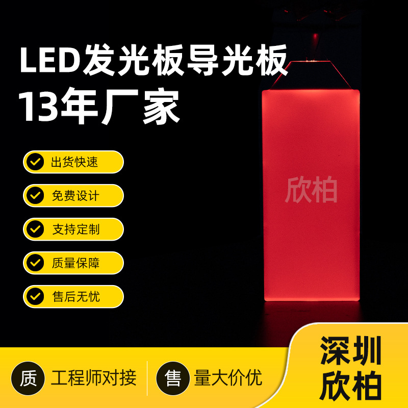 厂家定 制LED背光源高亮背光发光片RGB导光板发光板LCD背光板打样
