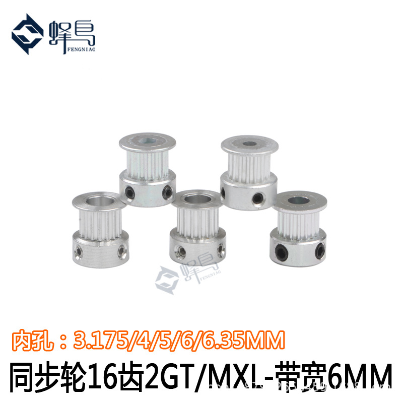 3D打印机配件2GT同步轮 皮带轮 gt2同步带轮 滑轮16齿齿轮内孔5MM