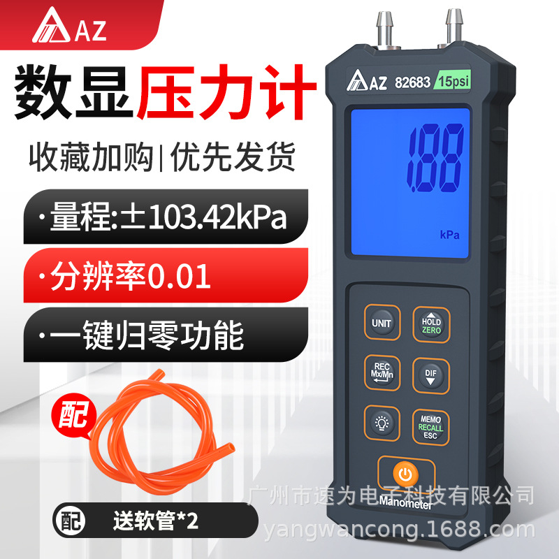 衡欣AZ82683数显压差计精密压力计高精度工业数字压力表压差仪