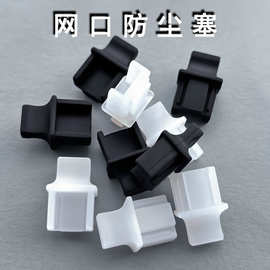 网口防尘塞RJ45长柄堵头LAN网线口长柄塞路由器电口硅胶封堵器