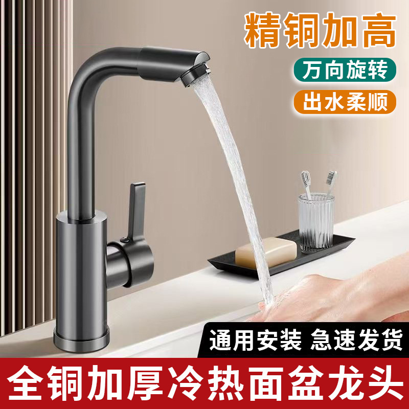 All-Copper Thickened Basin Faucet Bathroom Toilet Washbasin Sink Universal Rotating Hot and Cold Basin Faucet All-Copper Thickened Basin Faucet Bathroom Toilet Washbasin Sink Universal Rotating Hot and Cold Basin Faucet