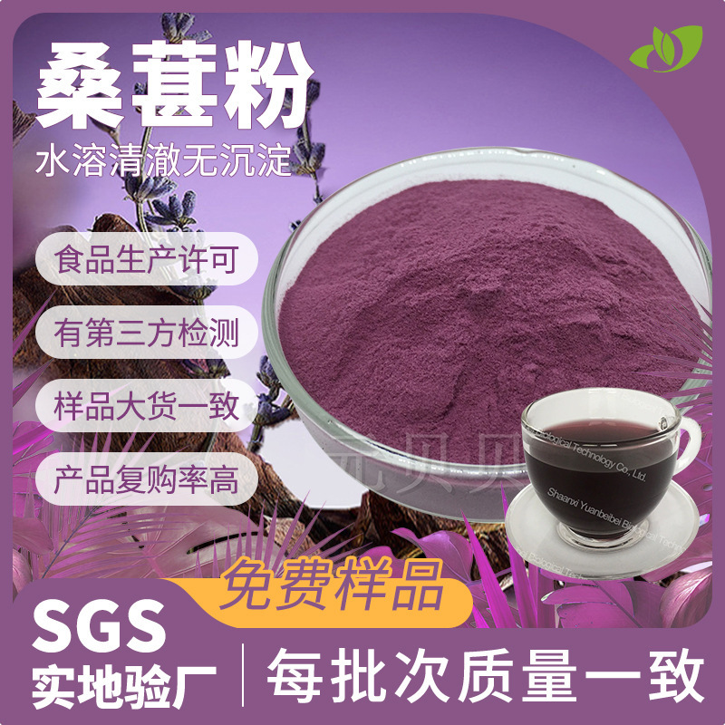 Source Manufacturer Mulberry Powder Water-Soluble Food-Grade Freeze-Dried Mulberry Powder Solid Beverage Raw Material Mulberry Extract in Stock Source Manufacturer Mulberry Powder Water-Soluble Food-Grade Freeze-Dried Mulberry Powder Solid Beverage Raw Material Mulberry Extract in Stock