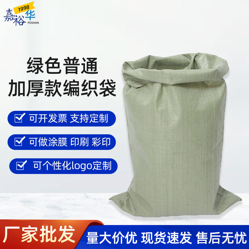 东莞深圳绿色塑料编织袋现货批发 建筑垃圾快递打包袋塑料蛇皮袋