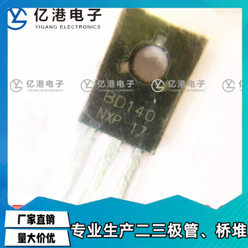 功率三极管 BD140 PNP 1./80V TO-126 功率晶体管 全新质量保证
