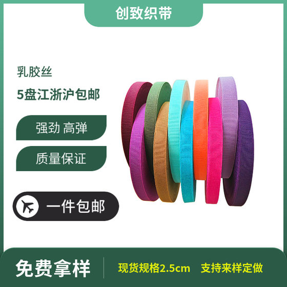 Wholesale dense grain shuttleless machine color polyester webbing wrap edge belt color backpack belt latex silk textile stretch rope