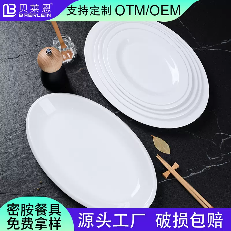 白色仿瓷椭圆形鱼盘菜盘批发酒店餐厅商用密胺加厚塑料旦形大盘子