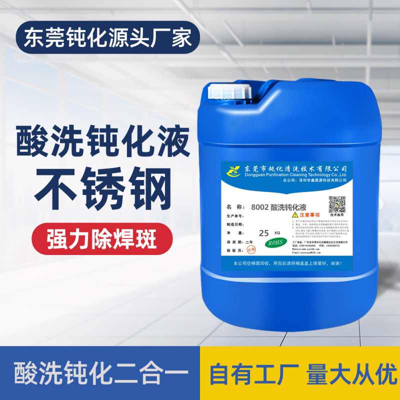Wholesale Stainless Steel Pickling and Passivation Solution 304 Weld Spot Oxide Cleaning and Weld Seam Treatment Agent 316 Passivation Agent Anti-Rust