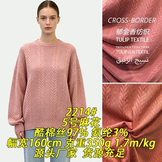2214#360g5号麻花面料辫子纹麻花布大小麻花面料麻花提花针织面料