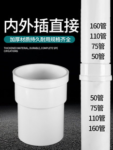 50/75/110Pvc Internal and External Plug-In Direct Size Extension Joint Drainage Sewer Pipe Shrink Mouth Inner Plug-In Socket Joint