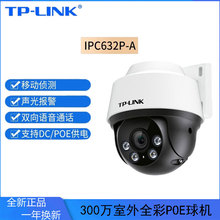 TP-LINKIPC632P-A4 300fPoEˮȫоCOؔz^