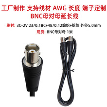 BNC母对母1米Q9跳线 监控视频转接线 同轴高清线 bnc摄像头延长线