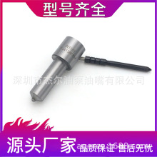 电装共轨喷油嘴DLLA153P885 093400-8850适用电喷油器095000-7060