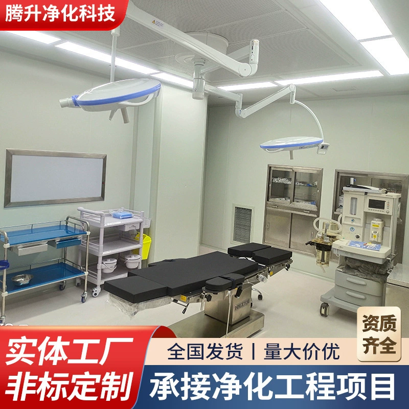 Чистая хирургическая комната инженерный ремонт дизайн Медицинская пластическая косметическая больница стоматологическая клиника очистка строительство