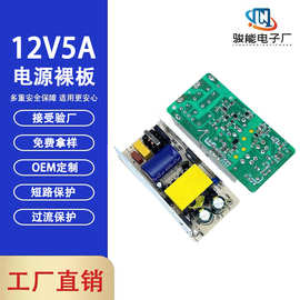 12V5A 24V3A电源适配器裸板60W72W LED灯带 监控 马达电机 净化器