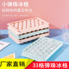 Ice tray quick freeze ice box household refrigerator ice ball with lid homemade spherical ice cube mold to make ice artifact
