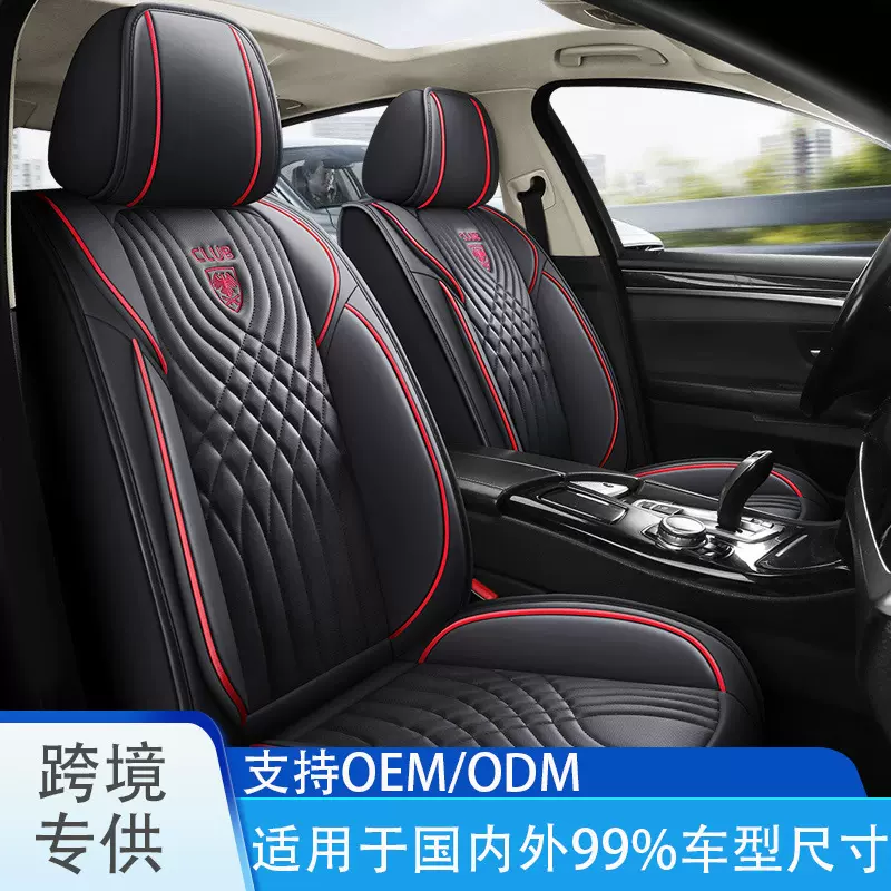 跨境外贸汽车座套四季座垫全包围座椅套纳帕皮汽车垫透气座套汽车