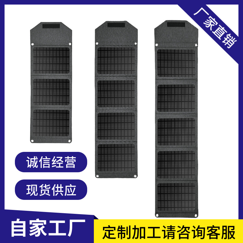 18 24 30W单晶太阳能折叠包便携手机露营户外充电宝光伏电池板
