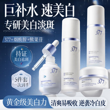 377嫩白淡斑水乳套装嫩白补水淡斑烟酰胺嫩白熬夜修护抗糖氧
