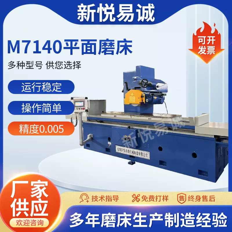 M7140三轴自动平面磨床卧式磨床金属磨削机7140大水磨平面磨床