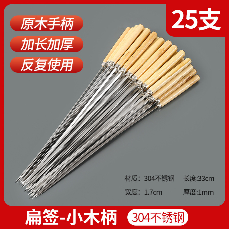 バーベキュースティック 304 ステンレス鋼木製ハンドル串ラウンド串ラム串串鉄串ツール家庭用フラット串|undefined