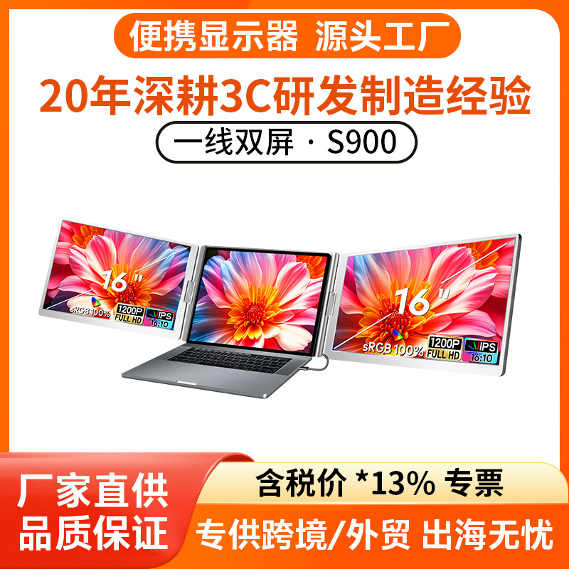 One-Line Dual-Screen Office Portable Monitor Backrest Dual-Screen Display Notebook Secondary Screen