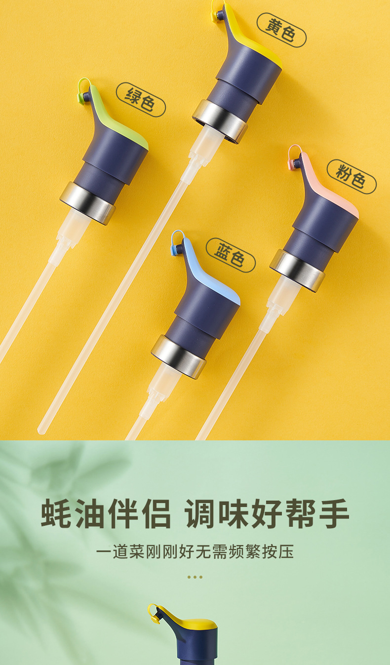 蚝油按压嘴-详情_08