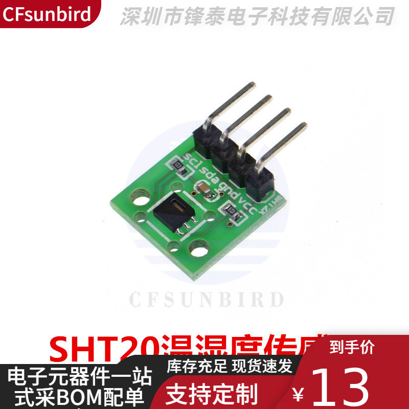 SHT20温湿度传感器模块/数字型温湿度测量模块 I2C通讯 小体积