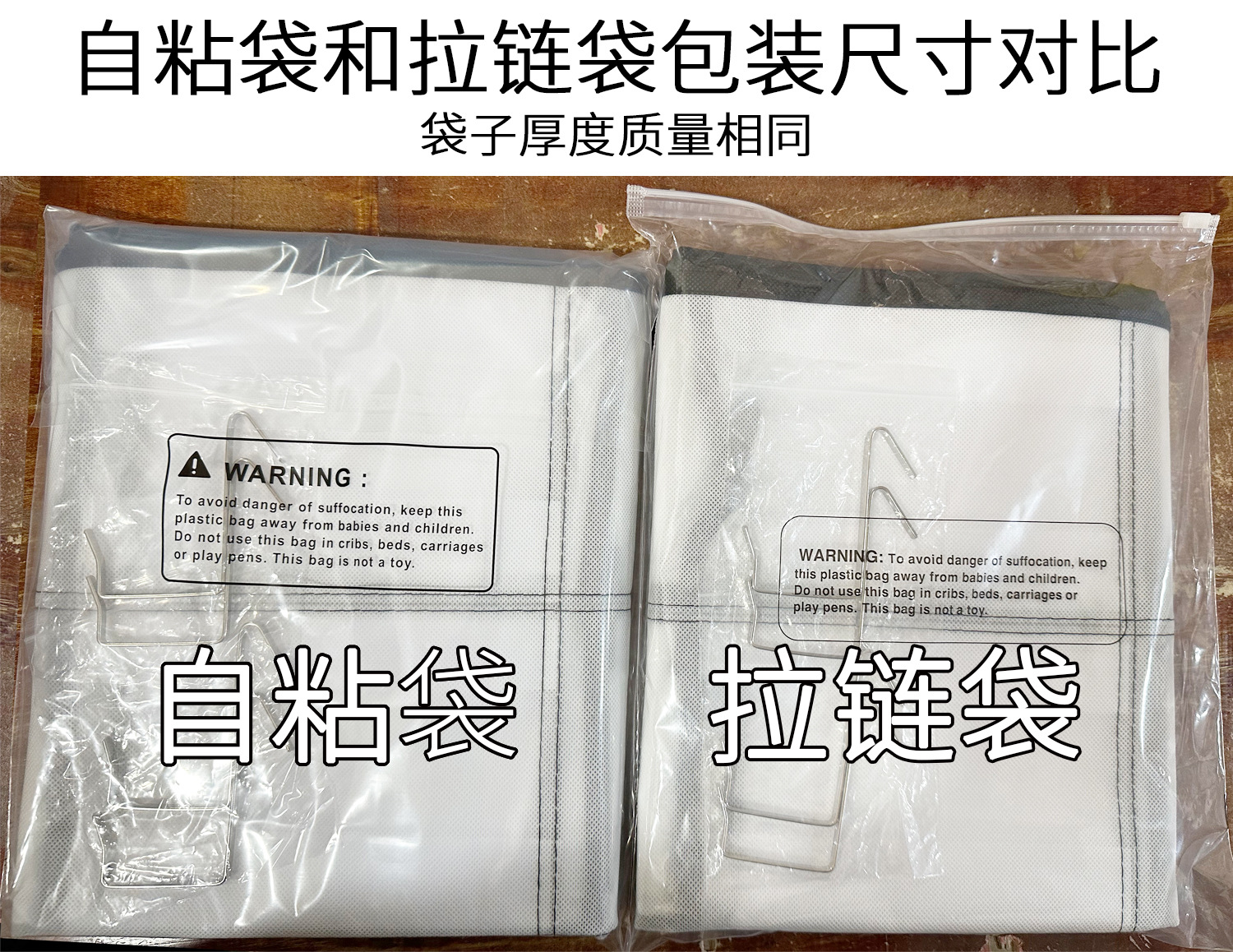 袋子对比.jpg