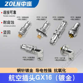 中连航空插头GX16菱形2芯3芯4芯5芯8芯固定式锌合金M12插座连接器