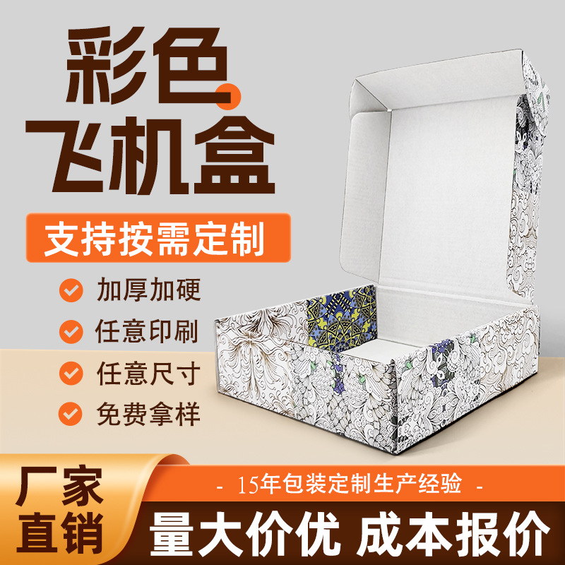 彩盒定制小批量飞机纸盒打包通用三层特硬瓦楞纸月饼纸箱礼盒包装