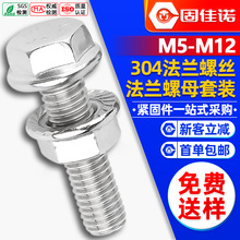 304不銹鋼外六角法蘭螺栓螺母套裝六角頭法蘭螺絲螺帽組合M3M4M5