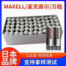 麦克赛尔MAXELL5号碳性电池 R6P碳性AA工业装干电池万胜电池现货