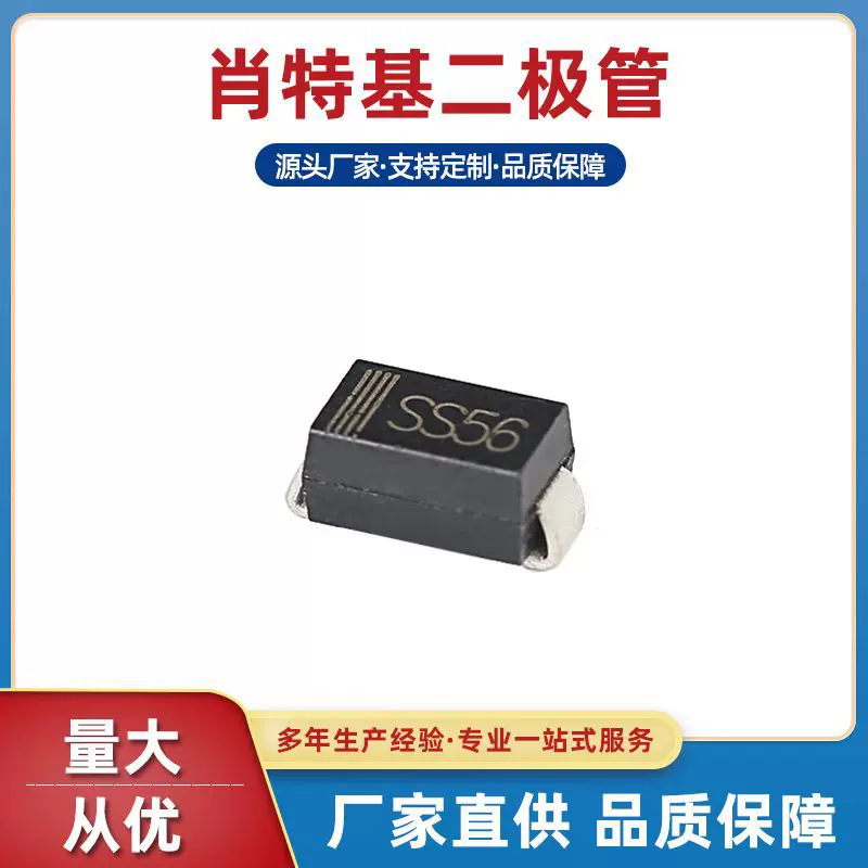 SS56贴片二极管 电流5A60V小功率肖特基生产厂家深圳浩畅直营