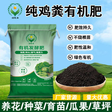 鸡粪发酵有机肥蔬菜肥家用养花种菜通用有机肥绿植园艺农家肥