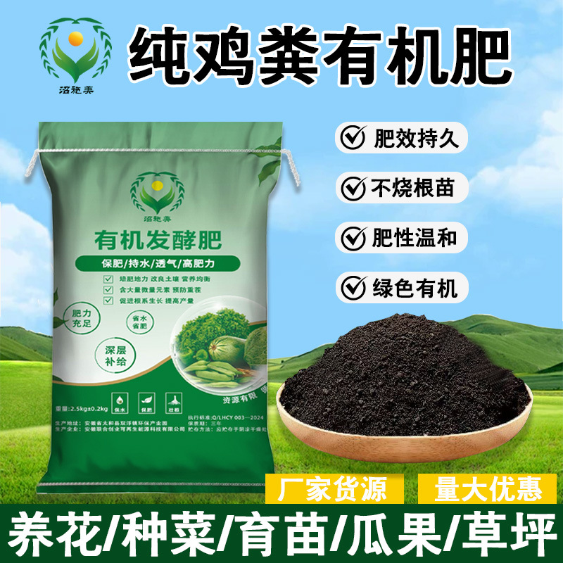 鸡粪发酵有机肥蔬菜肥家用养花种菜通用有机肥绿植园艺农家肥