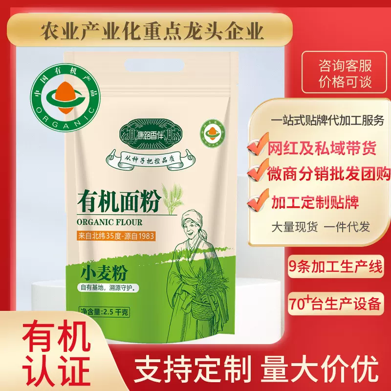 【有机面粉】认证家用5斤装新国标中筋多用途小麦白面粉定制代工