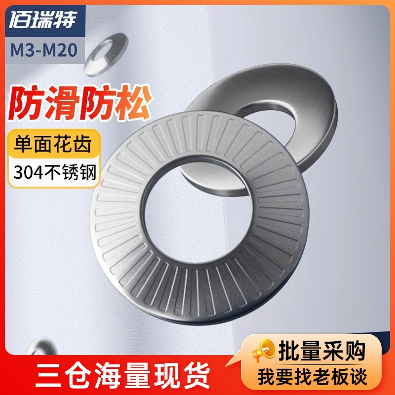 304不锈钢鞍型垫片蝶形垫圈单面齿垫片垫圈防滑锁紧垫片碟型垫圈