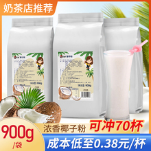 万卓椰子粉奶茶店速溶椰汁椰奶粉椰浆浓香椰子汁商用原料摆摊