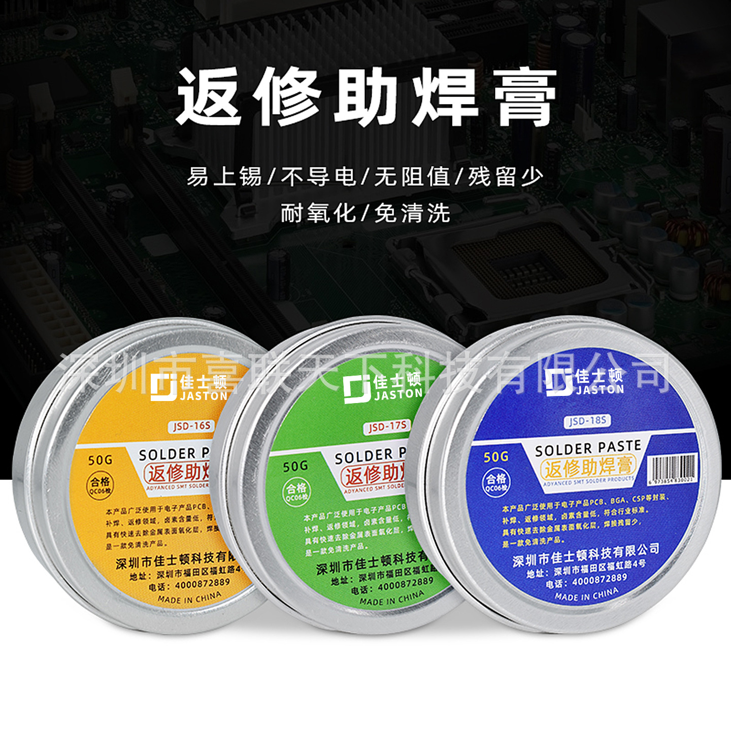 佳士顿助焊膏PCB线路板芯片IC拆焊返修焊油SMD BGA维修助焊剂免洗