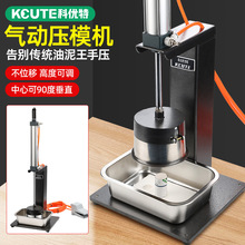 气动压膜机石膏模具倒模油泥王首饰压模机器金银手镯加工打金工具