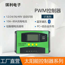 琪利PWM太阳能控制器离网充放电光伏控制器12V/24V/48V自动识别