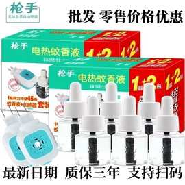 枪手电热蚊香液家用驱蚊无毒无味补充装酒店整箱批发补充液电蚊香