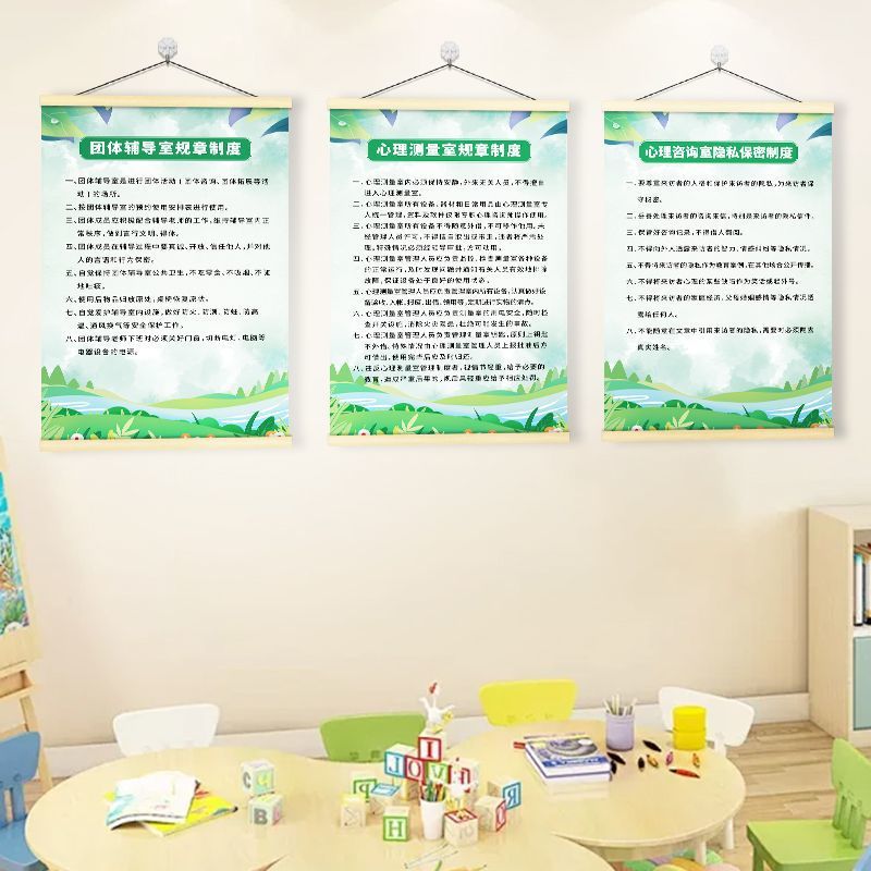 心理咨询室挂图布置心理辅导挂画沙盘室管理制度格言文化装饰海报