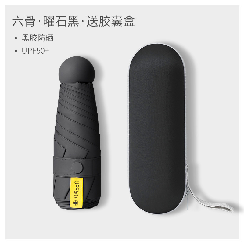新型五折傘六骨超軽鏡箱カプセル傘日除け傘黒ゴム日焼け止め紫外線防止広告傘を注文できます。|undefined