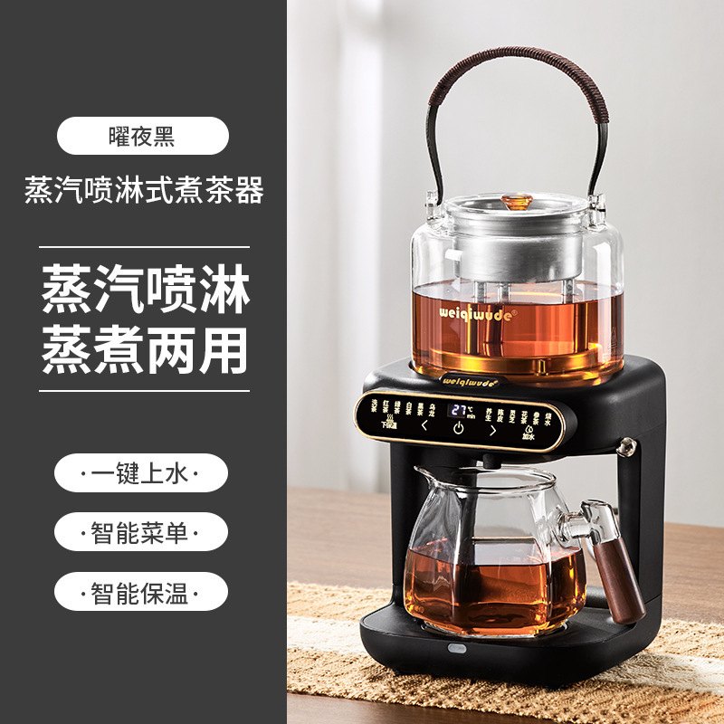 包邮蒸汽煮茶壶电茶炉喷淋式煮茶器泡茶机养生小茶炉萃茶机带自动|undefined