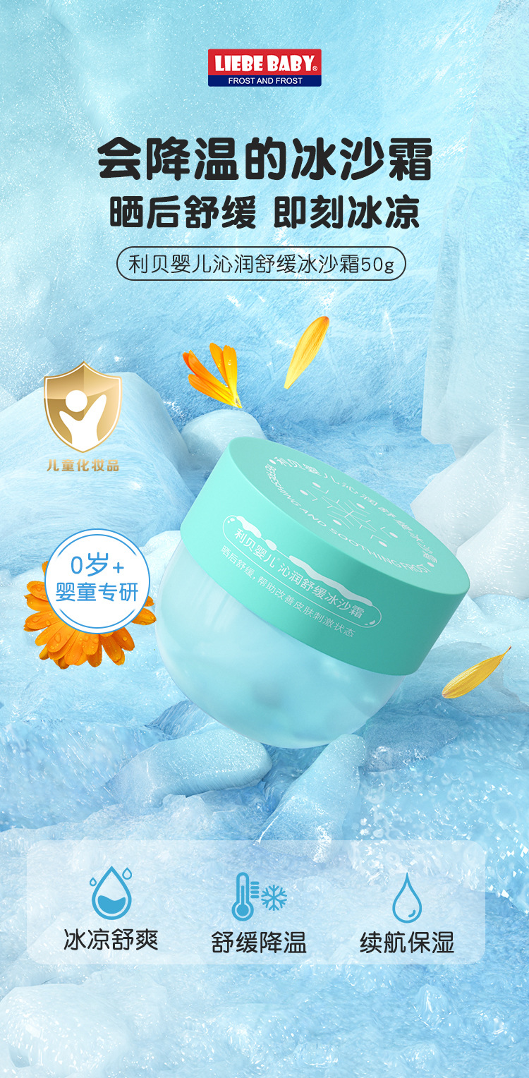 D211-利贝婴儿沁润舒缓冰沙霜详情_01.jpg